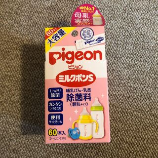 ピジョン(Pigeon)のピジョン ミルクポンS(除菌用)(哺乳ビン用消毒/衛生ケース)