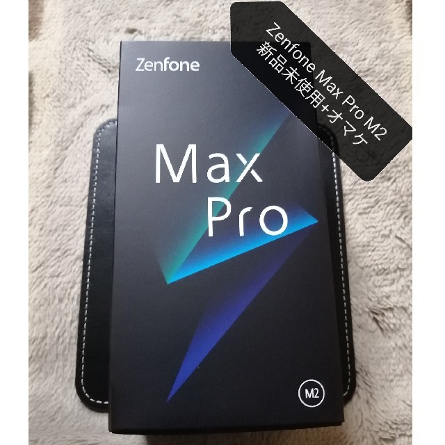 Zenfone Max Pro (M2) 新品未使用