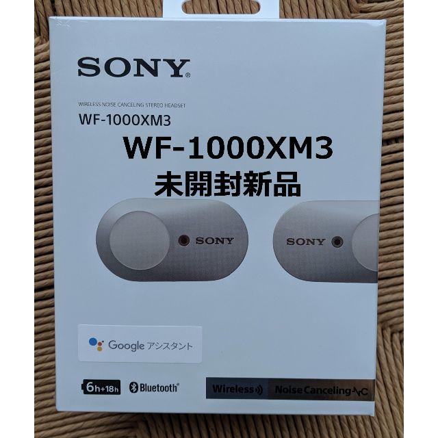 SONY WF-1000XM3 プラチナ シルバー 未開封新品