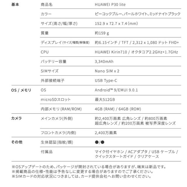 ANDROID(アンドロイド)のP30 lite ミッドナイト ブラック 新品未開封品 HUAWEI スマホ/家電/カメラのスマートフォン/携帯電話(スマートフォン本体)の商品写真