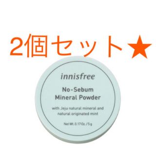 イニスフリー(Innisfree)のイニスフリー  ノーセバム ミネラルパウダー 2個セット(フェイスパウダー)