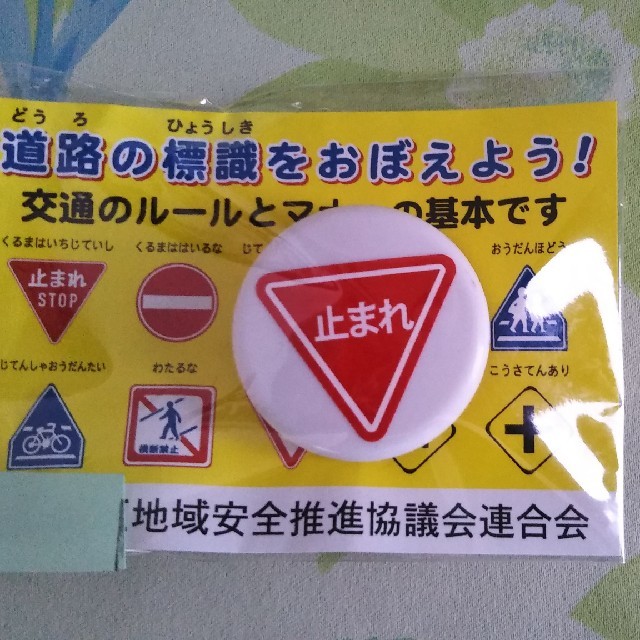 道路標識　マグネット インテリア/住まい/日用品の日用品/生活雑貨/旅行(日用品/生活雑貨)の商品写真