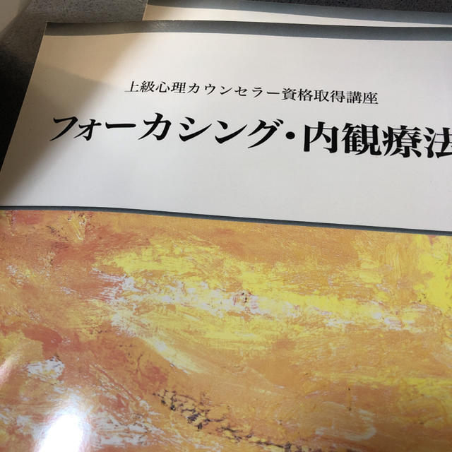 レア！上級心理カウンセラー資格取得講座 6冊セット！大幅値下げ！ エンタメ/ホビーの本(資格/検定)の商品写真