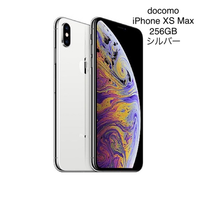 【本体のみ新品未使用】iPhone XS MAX 256GB docomo判定○