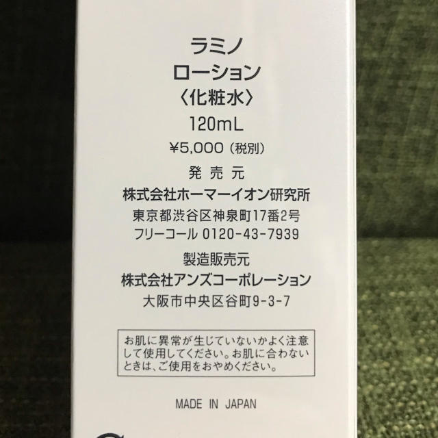 モイスティーヌ  ラミノローション（化粧水） コスメ/美容のスキンケア/基礎化粧品(化粧水/ローション)の商品写真