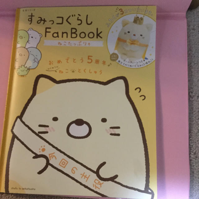 すみっこぐらし ねこ Fan Bookの通販 By Abcd ラクマ すみっこぐらし ねこ Fan Bookの通販 By Abcd ラクマ