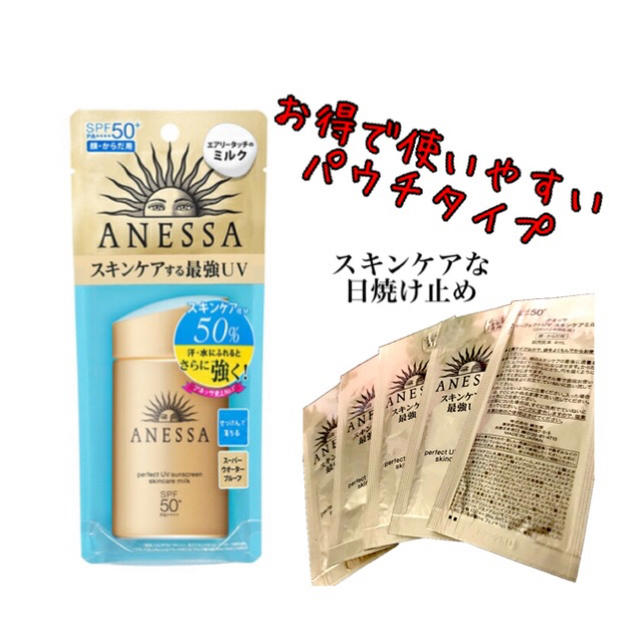 ANESSA(アネッサ)のアネッサ 日焼け止め コスメ/美容のボディケア(日焼け止め/サンオイル)の商品写真