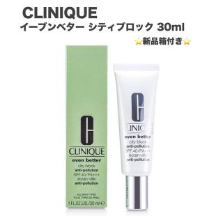 クリニーク(CLINIQUE)のCLINIQUE クリニーク イーブンベター シティブロック ポリュテクション (化粧下地)