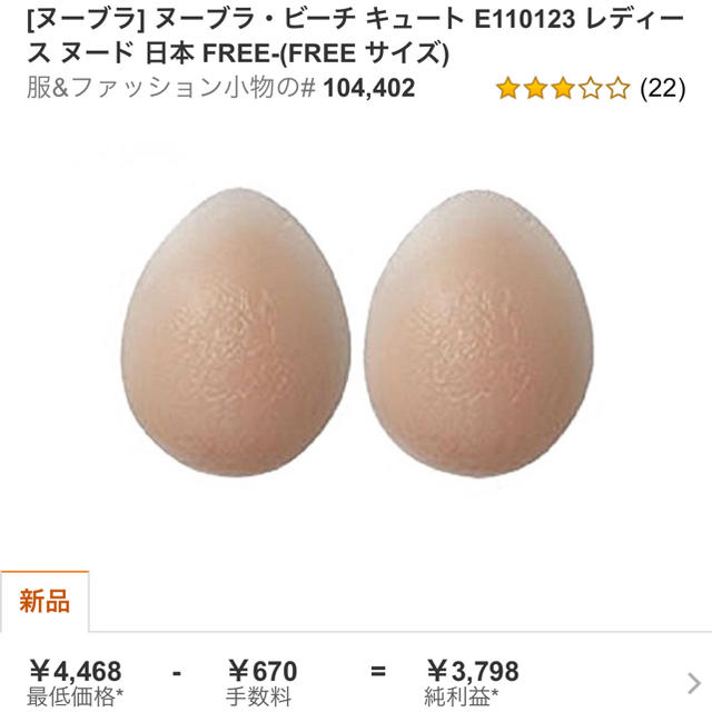 NuBra ヌーブラ NuBra Beach Cute ヌーブラビーチ キュート レディースの下着/アンダーウェア(ヌーブラ)の商品写真