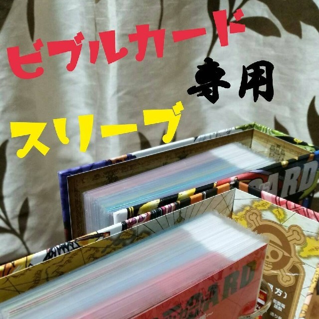 ワンピース ビブルカード専用スリーブ 500枚