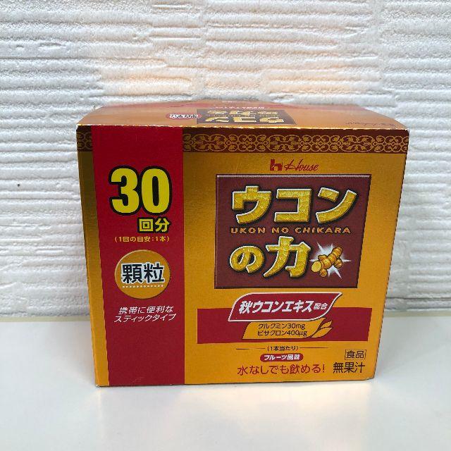 ハウス食品(ハウスショクヒン)の新品未開封　ウコンの力 顆粒 ( 1.5g*30本入 ) 食品/飲料/酒の加工食品(その他)の商品写真