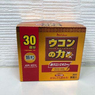 ハウスショクヒン(ハウス食品)の新品未開封　ウコンの力 顆粒 ( 1.5g*30本入 )(その他)