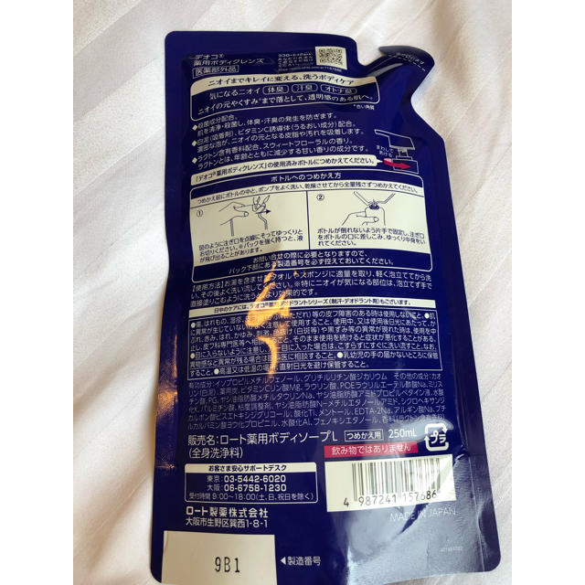 ロート製薬(ロートセイヤク)のデオコ Deoco 薬用ボディクレンズ(ボディーソープ) 250ml 詰替用 コスメ/美容のボディケア(ボディソープ/石鹸)の商品写真