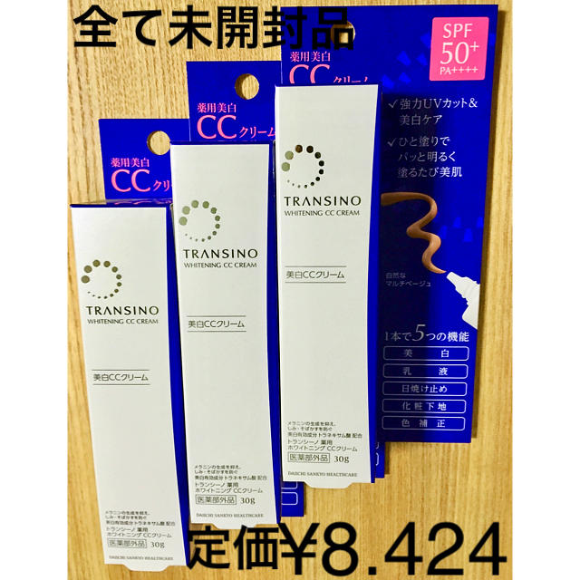 トランシーノ美白CCクリーム3本