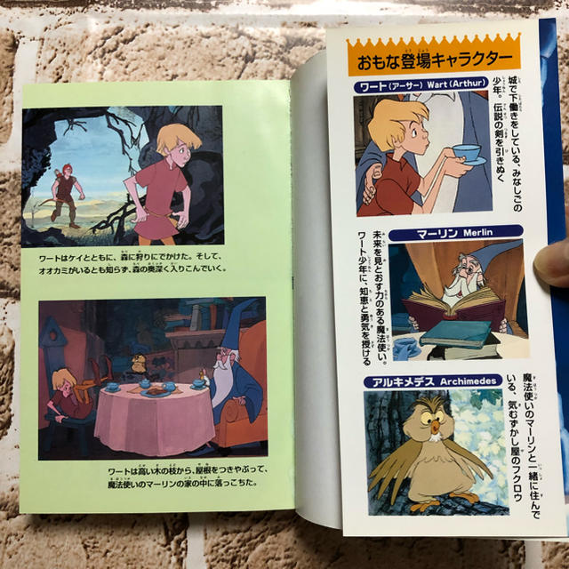 ディズニーアニメ小説版 「王様の剣」 エンタメ/ホビーの本(絵本/児童書)の商品写真