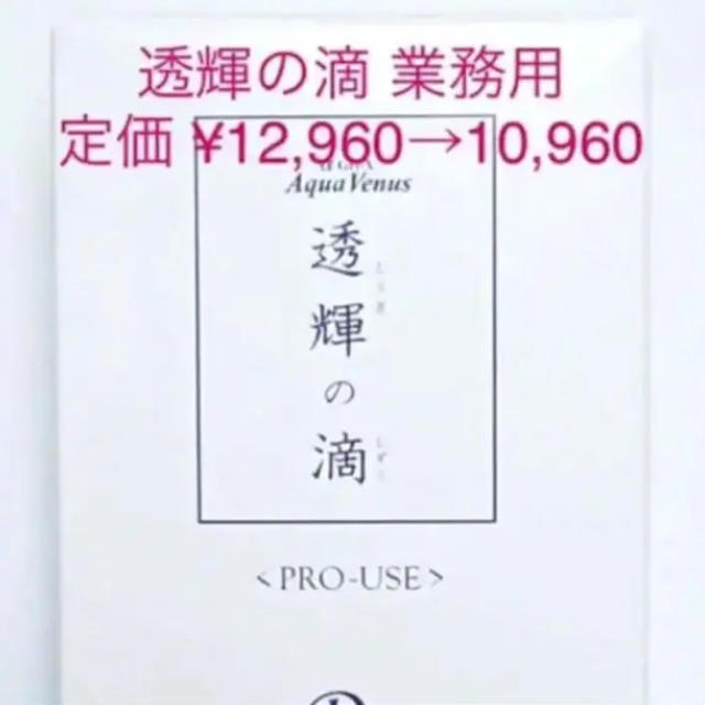 数量限定10860円！！透輝の滴 60ml☆ドクターリセラ