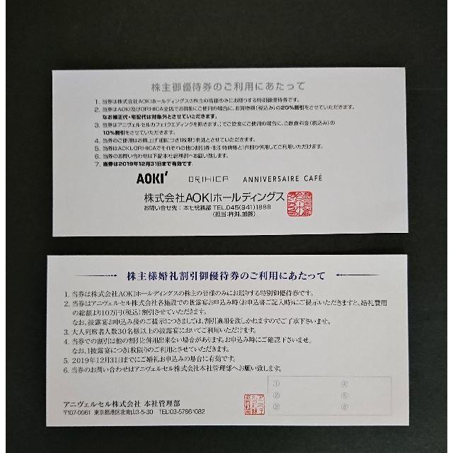 AOKI(アオキ)のアオキ　AOKI　株主優待券　快活ＣＬＵＢ　割引券 チケットの優待券/割引券(ショッピング)の商品写真