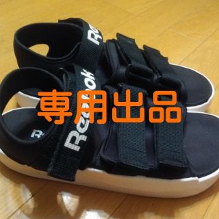 リーボック(Reebok)のReebokサンダル(サンダル)