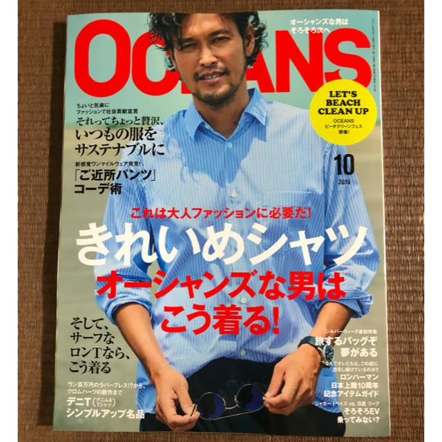 OCEANUS オーシャンズ 2019年10月号 エンタメ/ホビーの雑誌(ファッション)の商品写真