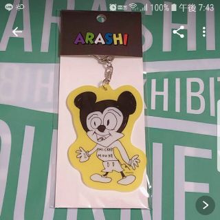 アラシ(嵐)の嵐　展覧会グッズ(アイドルグッズ)