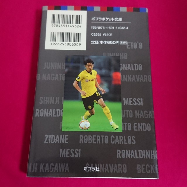 サッカーのスゴイ話 エンタメ/ホビーの本(絵本/児童書)の商品写真