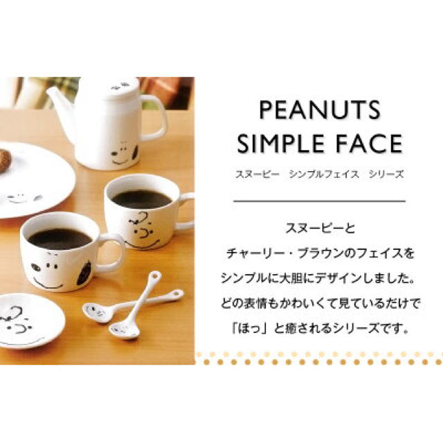 Snoopy スヌーピー シンプルフェイス マグカップ4点セット 陶器の通販 By Petitemaison S Shop スヌーピーならラクマ