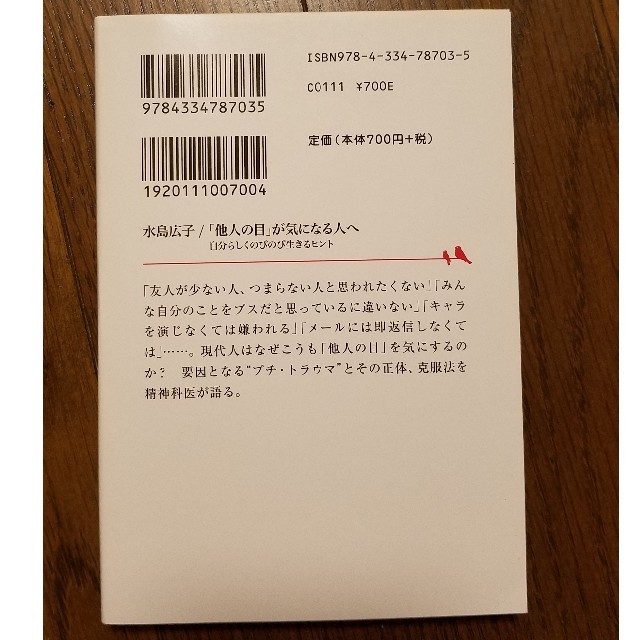 光文社(コウブンシャ)の「他人の目」が気になる人へ エンタメ/ホビーの本(住まい/暮らし/子育て)の商品写真