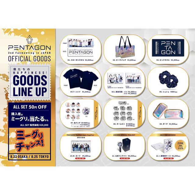 PENTAGON グッズセット