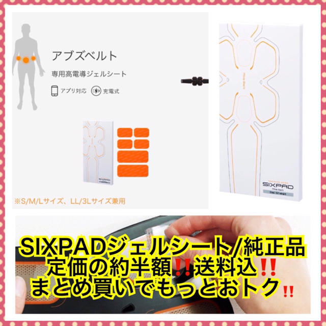 新品3個/アブズベルト/SIXPAD【純正品】高電導ジェルシート純正品