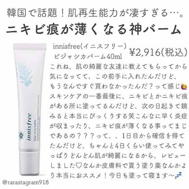 Innisfree(イニスフリー)の【未使用】innisfree シカバーム 40ml コスメ/美容のスキンケア/基礎化粧品(フェイスクリーム)の商品写真