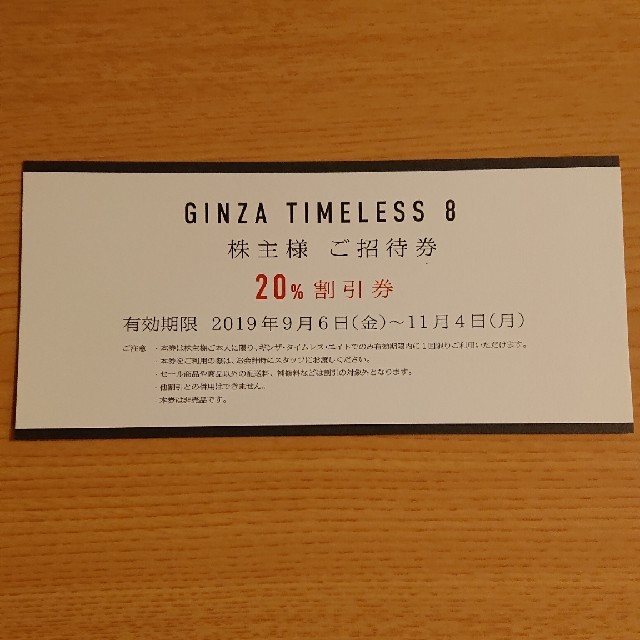 SANYO(サンヨー)の三陽商会　GINZA TIMELESS 8　株主　招待券 チケットの優待券/割引券(ショッピング)の商品写真