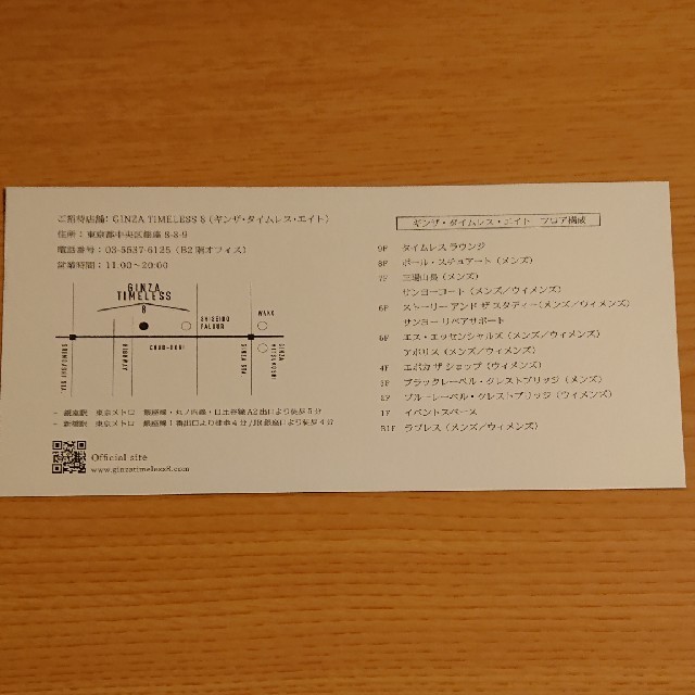 SANYO(サンヨー)の三陽商会　GINZA TIMELESS 8　株主　招待券 チケットの優待券/割引券(ショッピング)の商品写真