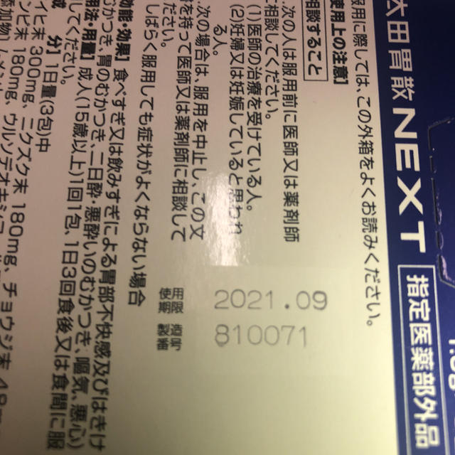 妊婦 太田 胃酸 太田胃散「いい薬です」は本当か？市販薬に処方薬が惨敗の体験レポートです。｜院長ブログ｜五本木クリニック