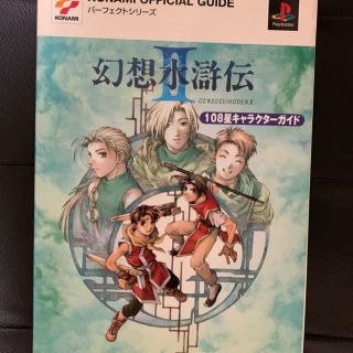 セット 幻想水滸伝2 石川史関連 6冊 1部 ティアクライシスの通販 ラクマ