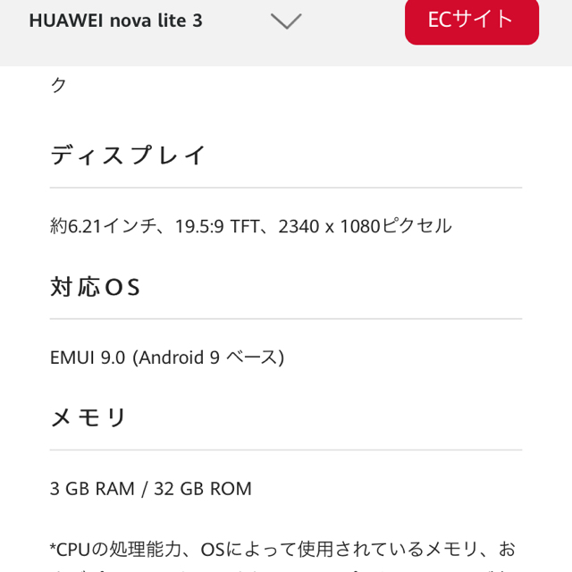 ANDROID(アンドロイド)のHUAWEI nova lite3 スマホ/家電/カメラのスマートフォン/携帯電話(スマートフォン本体)の商品写真