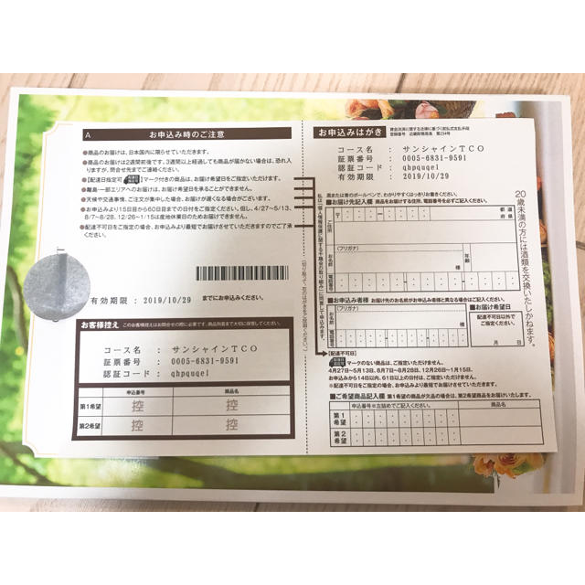 カタログギフト white maglc チケットの優待券/割引券(ショッピング)の商品写真