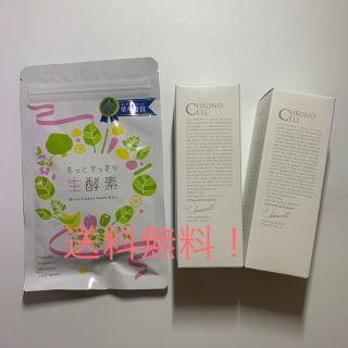 クロノセル×２本(美容液)