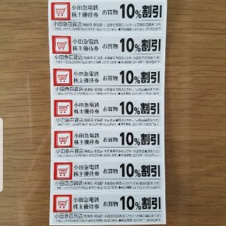 小田急百貨店　株主優待　7枚(ショッピング)