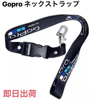 ゴープロ(GoPro)の【残り僅か！】Gopro ネックストラップ(ネックストラップ)