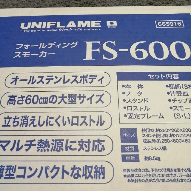【超安い】 フォールディングスモーカーFS-600 調理器具