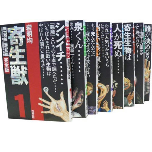 講談社(コウダンシャ)の【すず様専用】寄生獣 完全版 全巻セット 8巻  岩明均 エンタメ/ホビーの漫画(全巻セット)の商品写真