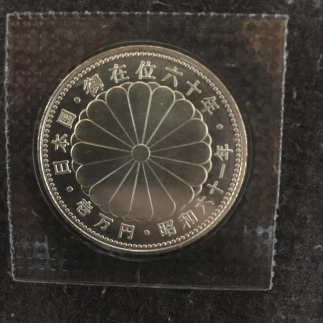 記念硬貨 天皇在位60周年記念 一万円 エンタメ/ホビーの美術品/アンティーク(貨幣)の商品写真