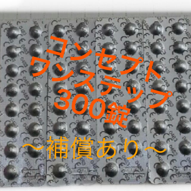 コンセプトワンステップ300錠スキンケア/基礎化粧品