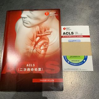 AHA ACLSプロバイダーマニュアル2015(健康/医学)