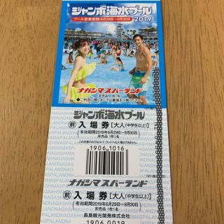 ナガシマジャンボ海水プール 大人4枚(プール)