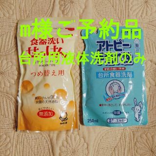 ご予約品☆無添加 台所食器液体洗い　詰め替え用(洗剤/柔軟剤)