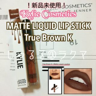 カイリーコスメティックス(Kylie Cosmetics)の【新品/正規】カイリー マットリップスティック TRUE BROWN K(口紅)