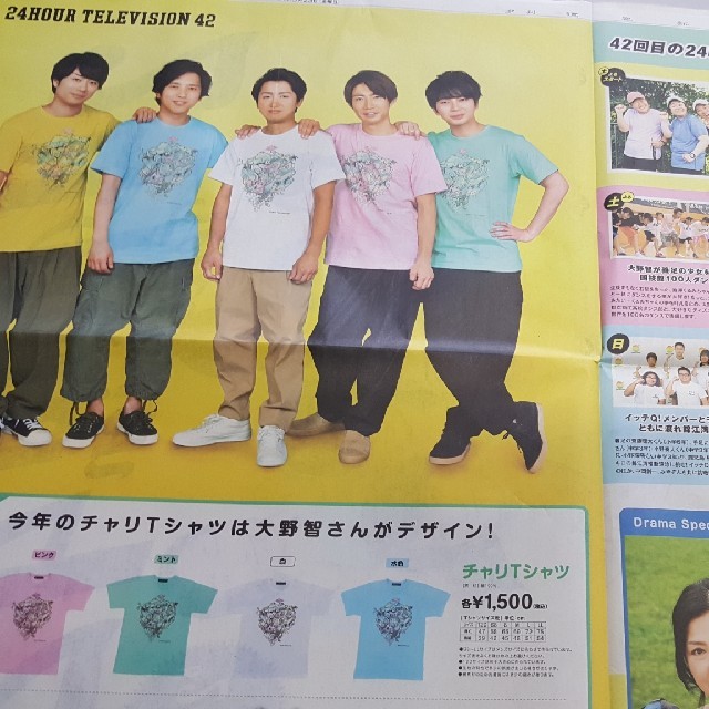 嵐(アラシ)の8月23日読売新聞夕刊　24時間テレビ42　全面広告 エンタメ/ホビーのコレクション(印刷物)の商品写真