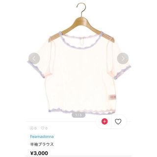 パメオポーズ(PAMEO POSE)のフリーマドンナ fleamadonna SEE-THROUGH BLOUSE(シャツ/ブラウス(半袖/袖なし))