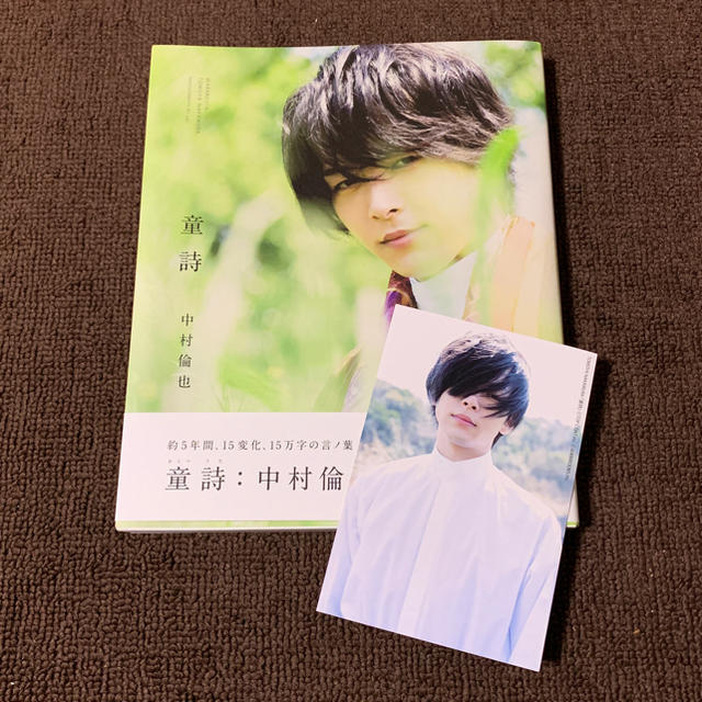 公式販売 中村倫也 写真集 サイン入り 男性タレント